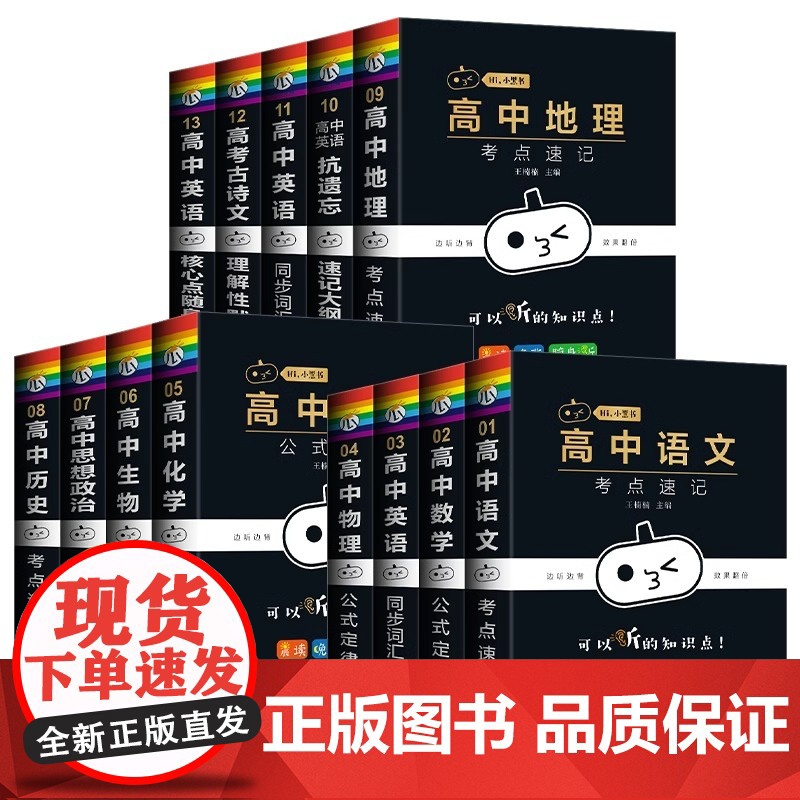 小黑书高中全套基础知识手册必刷题数学语文英语物理化学生物政治历史地理高一二三全年级复习资料清单满分作文基础知识大全口袋书高清大图