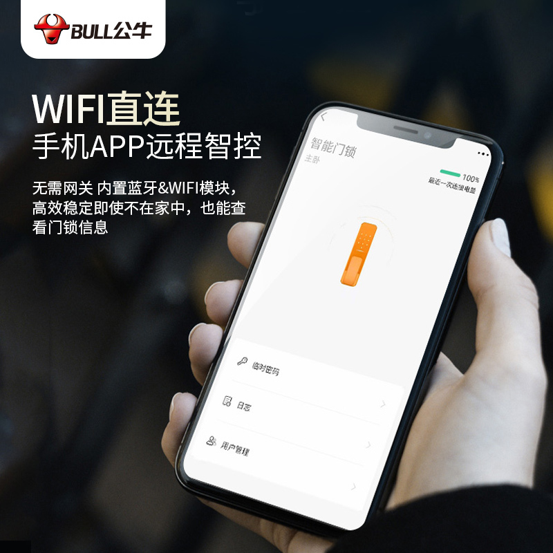 公牛指纹锁家用防盗门EQ02智能门锁密码锁远程控制全自动门锁
