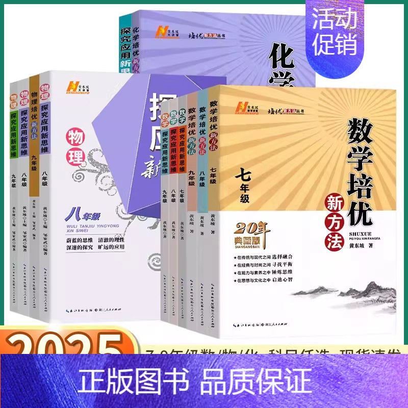 [2本物理]新方法+新思维 八年级/初中二年级 [正版]2025版探究应用新思维初中培优新方法七年级八年级就年级数学物理