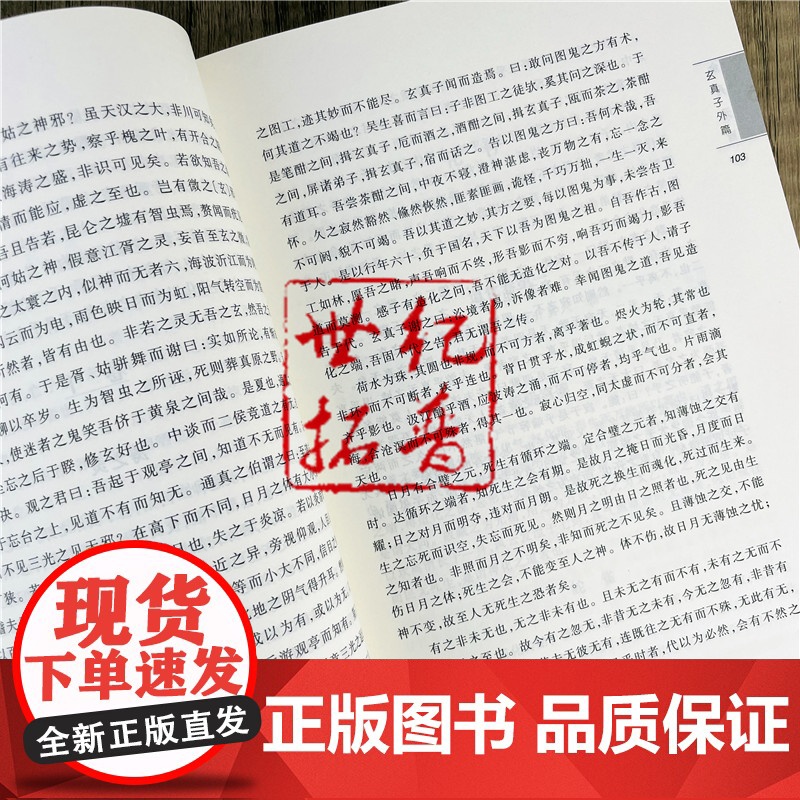 正版 金丹元旨 唐山玉清观道学文化丛书 董沛文 主编 宗教文化出版社高清大图
