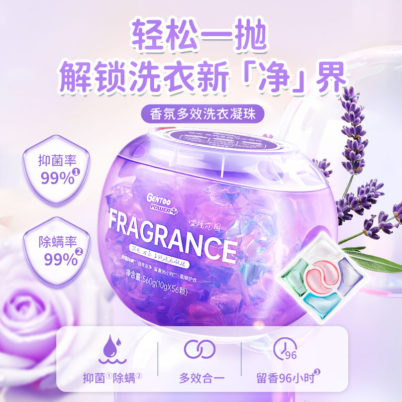 臻图 香氛多效洗衣凝珠(谧境花园)10g*56颗高清大图