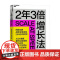 2年3倍增长法 费利克斯·维拉尔德 著 管理