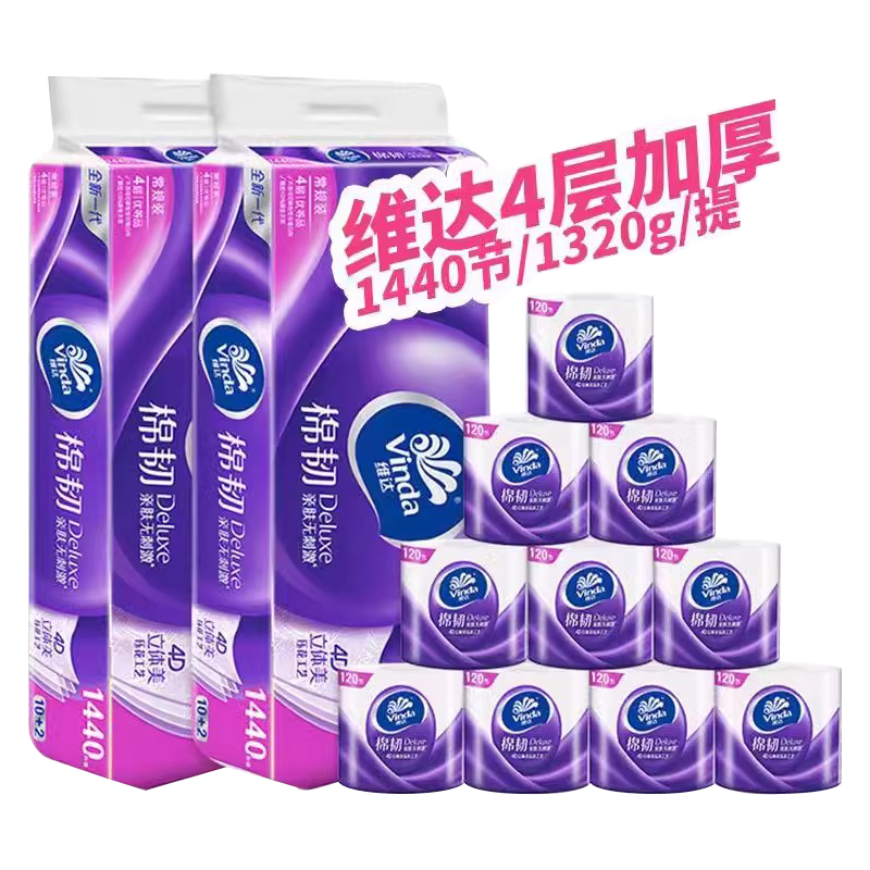 维达 卷纸1440节 4层压花 棉韧立体美有芯卷筒纸 12卷*2提(新老包装随机发货)高清大图