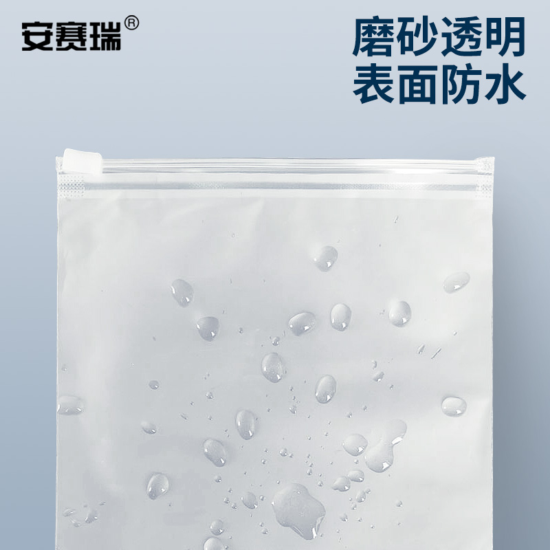 安赛瑞 20×28cm;磨砂拉链袋(200个装)-材质CPE颜色半透明白色双面厚度12丝;包;CPE 10068高清大图