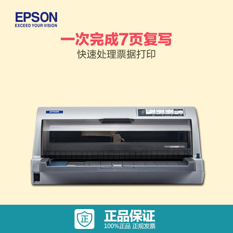 爱普生(Epson) 平推票据 针式打印机 LQ-106KF