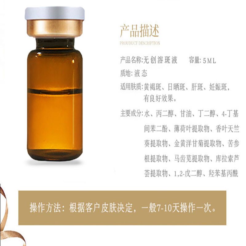 无创溶斑液去除真皮斑黄褐斑壬辰斑老人斑混合斑厂家批发不含仪器 无创溶斑液去除真皮斑黄褐斑壬辰斑老人斑混合斑厂家批发不含仪