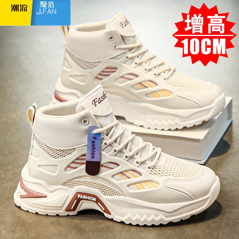 聚范隐形内增高男鞋10cm夏季透气运动休闲跑步网面老爹增高鞋男8公分 米色增高10CM 39