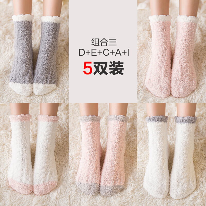 波迷娜(BOMINA)珊瑚绒袜子女季睡觉睡眠毛巾袜加绒加厚冬天成人家居地板长袜 [A+C+F+G+E] 均码