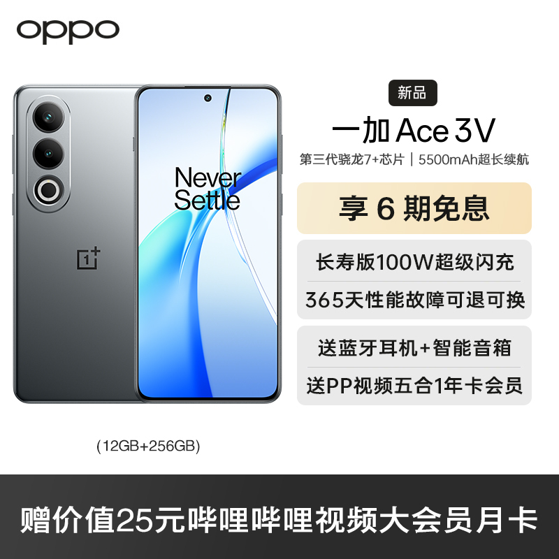 一加ace3v12gb256gb钛空灰高通第三代骁龙7芯片5500mah超长续航oppoai