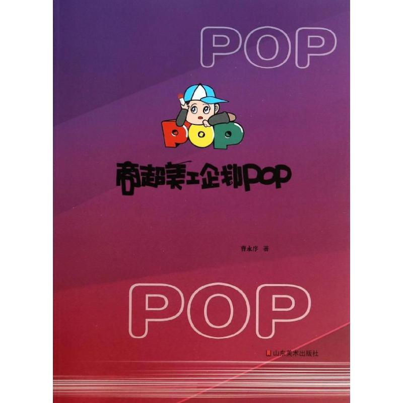醉染图书商超美工企划POP9787533048211