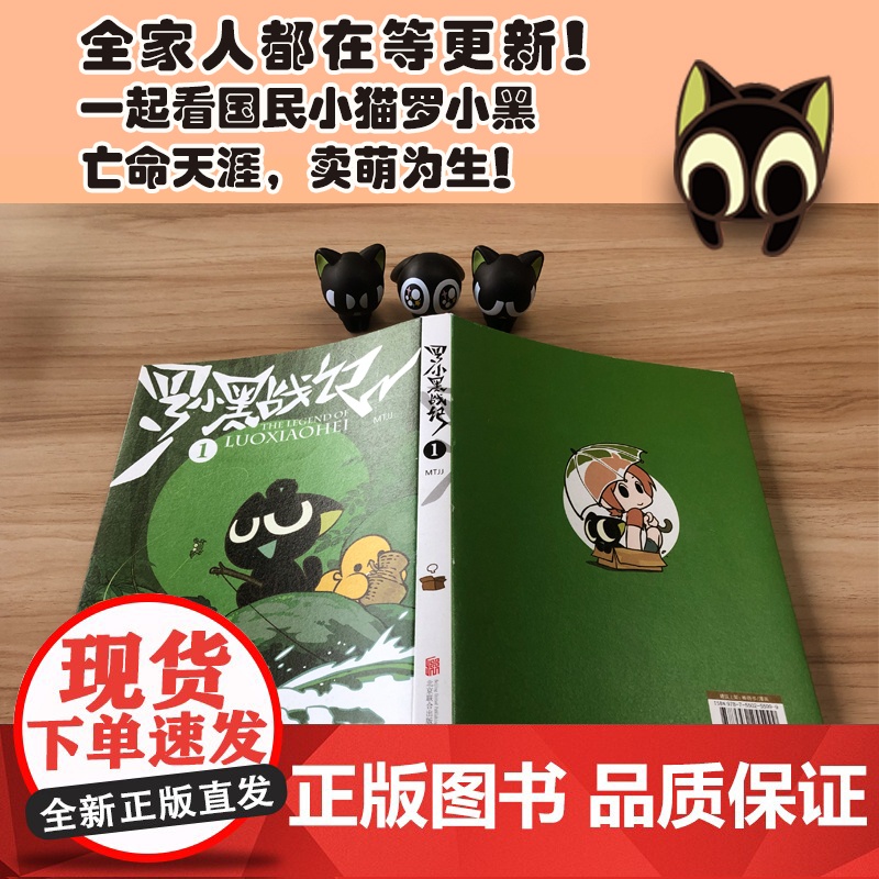 全7册 罗小黑战记漫画1 2 蓝溪镇漫画12345册 MTJJ著动漫电影原著罗小黑漫画木头孙呱老君清凝高分国漫爆笑搞笑幽高清大图