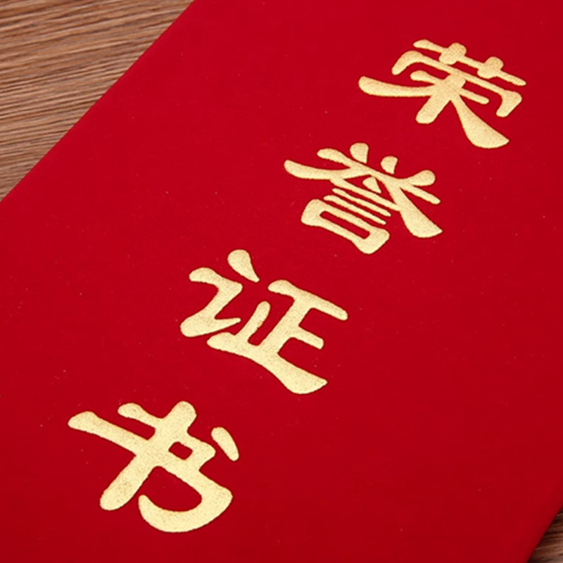 千千优美(Qianyoumei)红色绒面荣誉证书 含内芯打印 5个起订 8K