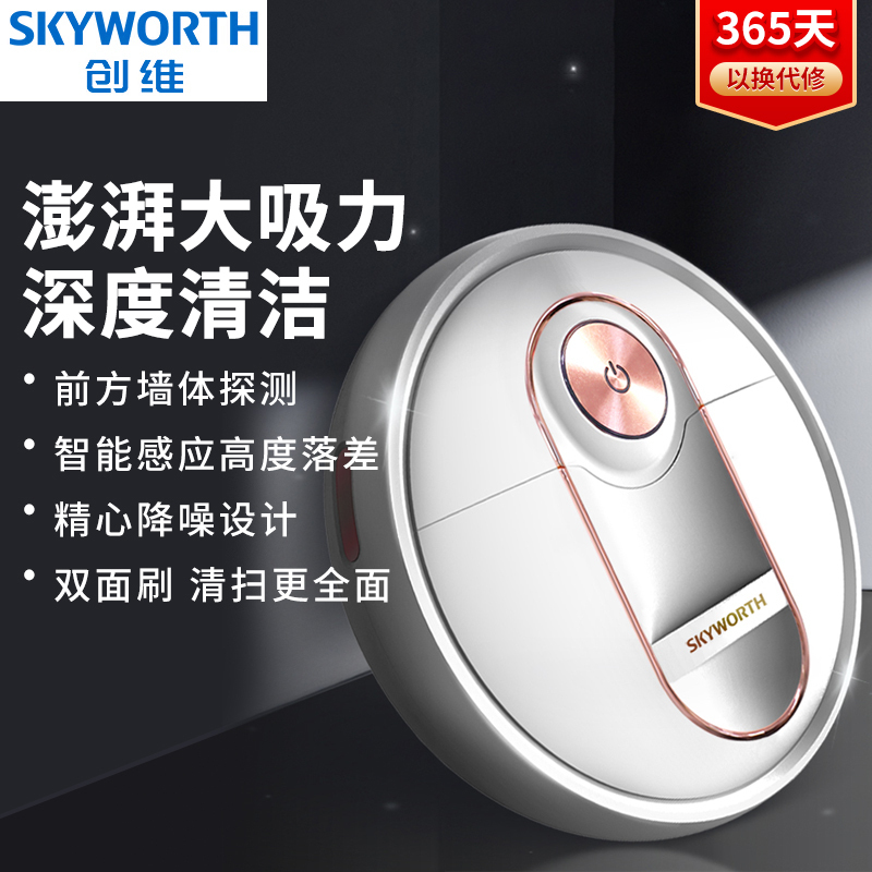 创维(Skyworth)扫地机器人智能家用全自动吸尘器拖地机大吸力扫擦拖地一体机