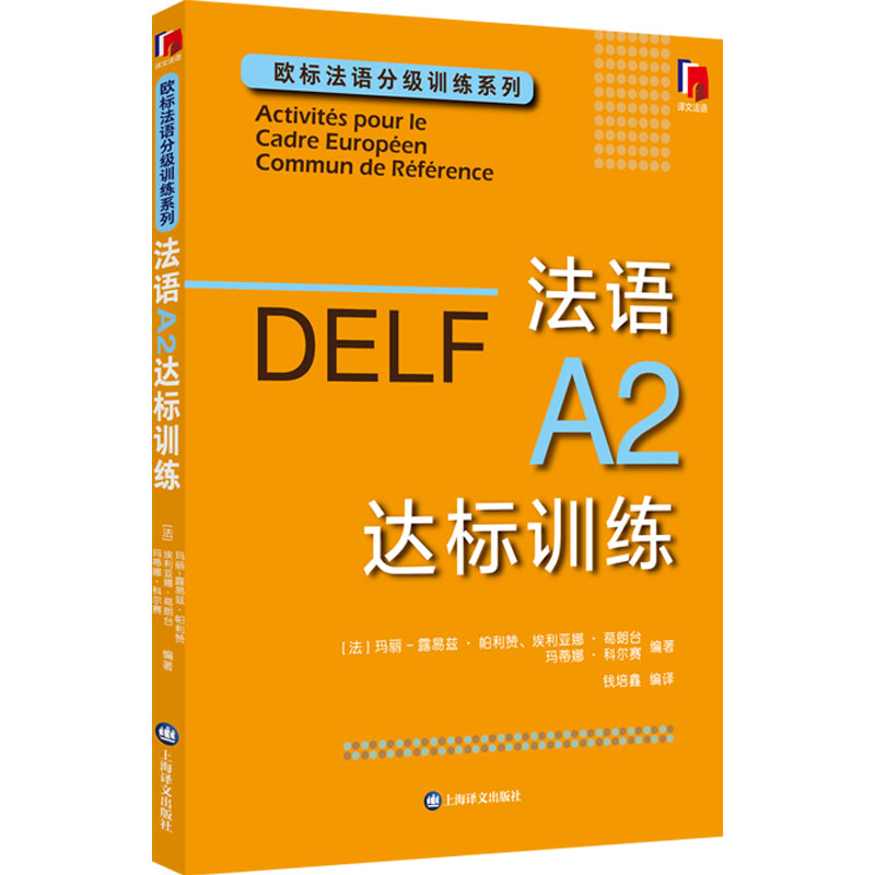 【M】法语A2达标训练-9787532791682
