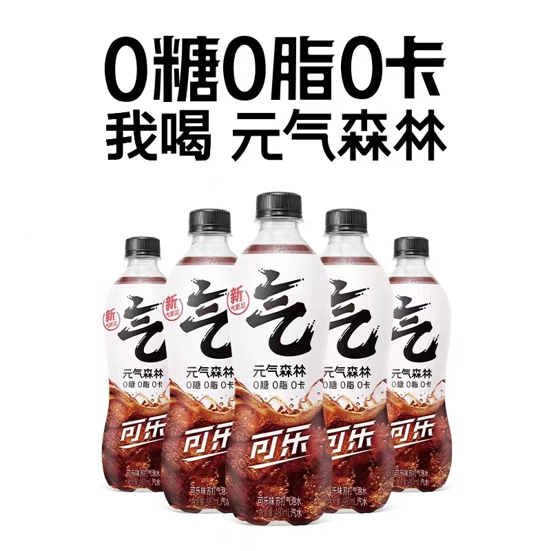 元气森林苏打气泡水可乐味480ml*15瓶/件