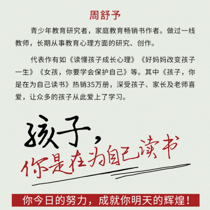 [正版]孩子你是在为自己读书好好学习套装升级版周舒予著正面管教如何说孩子才会听青春期叛逆期孩子家庭成长家庭教育 书店书籍高清大图