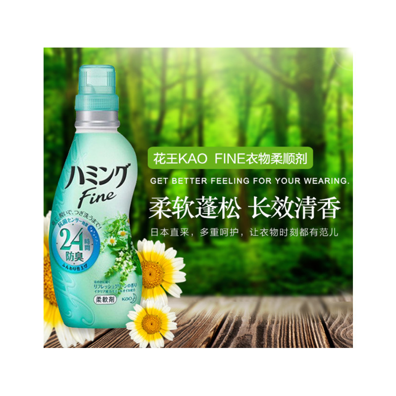 [ 柔软蓬松]花王(KAO) 日本直采 FINE衣物柔顺剂长效清香通用 洋甘菊香型570ml 瓶装