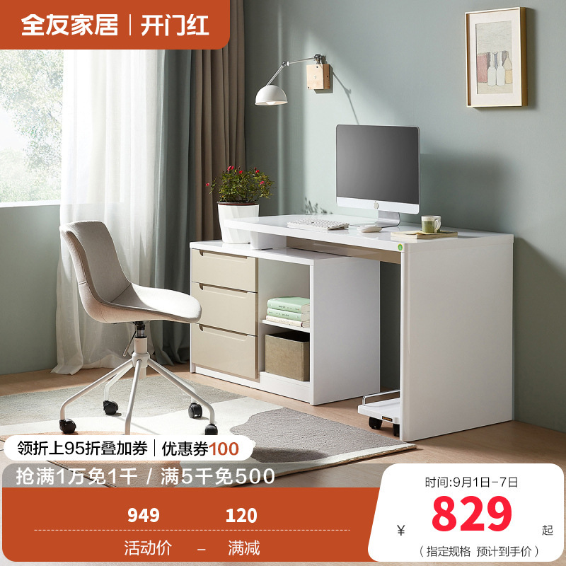 全友家居 书房家具白色可伸缩书桌 卧室电脑桌台式写字台 简约现代人造板
