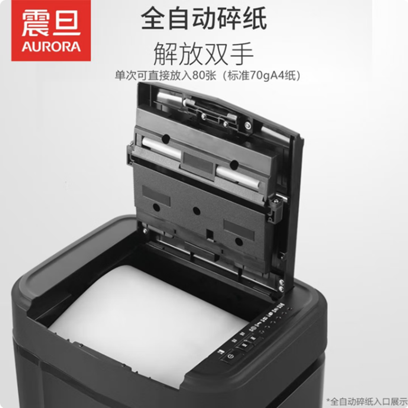 震旦 4级保密办公商用全自动碎纸机(自动80张 手动10张 持续60分钟 19L 可碎手机卡银行卡 光盘) AS80CD高清大图