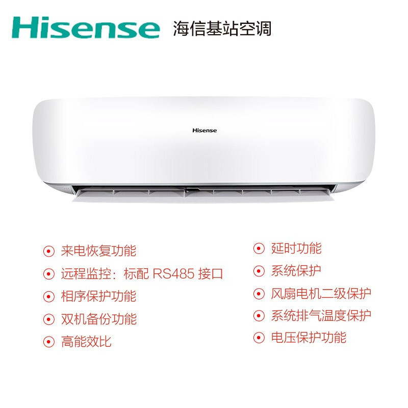 海信(Hisense) 基站空调 KF-50GW/TUSBp-A2 2匹 单冷 变频 机房空调 标配5米铜管