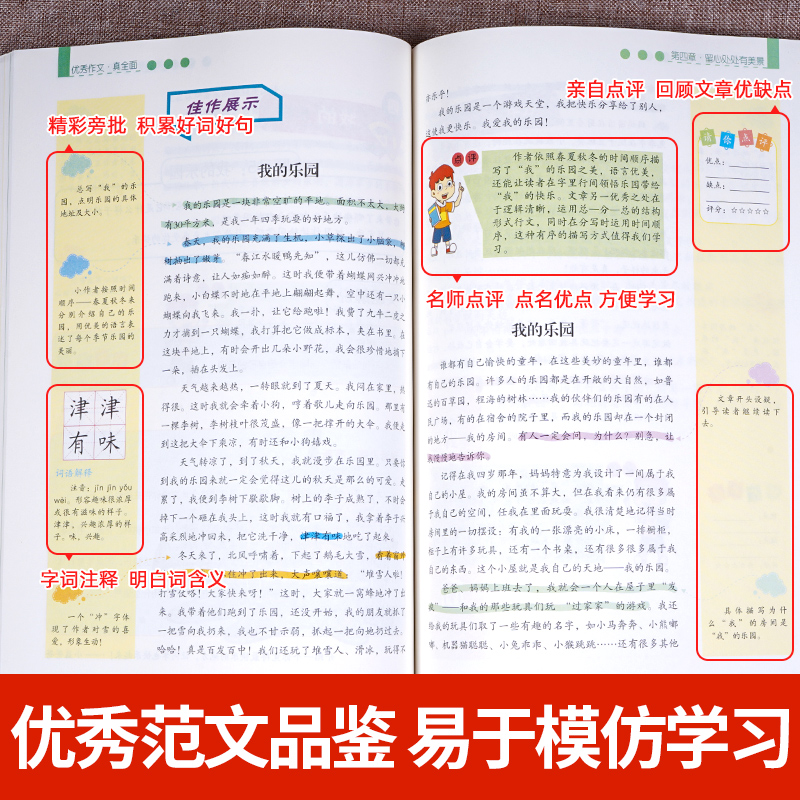 满分作文+优秀作文+获奖作文+好词好句 小学通用 [正版]小学作文书大全 老师 小学生满分思维导图作文二年级三年级四年级高清大图