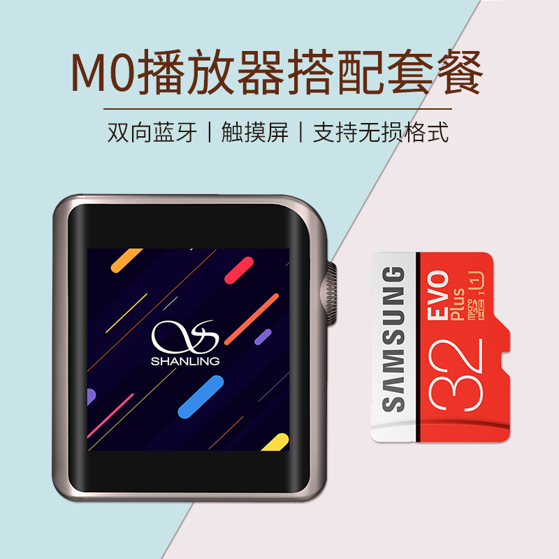 山灵M0便携无损迷你MP3播放器+32G TF卡套餐 钛色