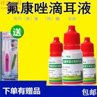 专营）4瓶装氟康唑滴耳液真菌霉菌性中耳外耳道去炎洗耳液滴剂液软化耵聍水成人儿童耳屎软化叮定制定金