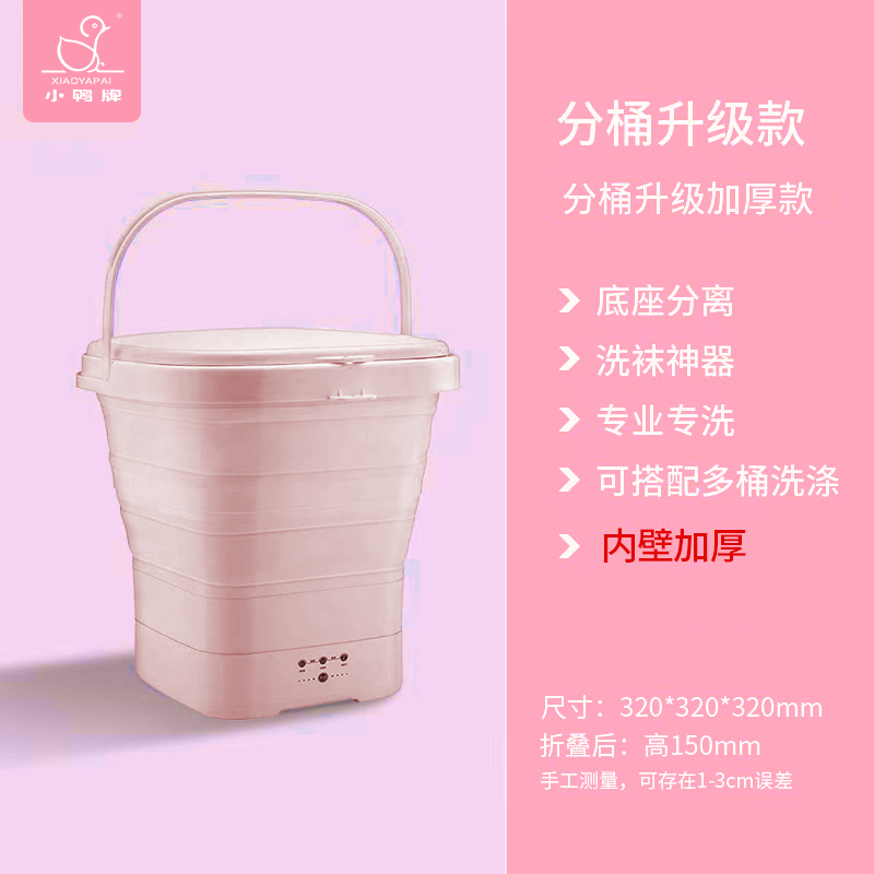 小鸭WPB0819T萝莉粉折叠分桶洗衣机半自动小型婴儿童宝宝内衣内裤袜子出差家用 (折叠)一机一桶