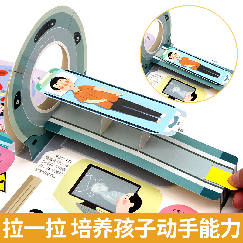 [我们的中国]3D立体书(正版) [正版]医院立体书儿童3d立体翻翻书精装绘本揭秘系列医院科普书3-6-8岁情境体验互动