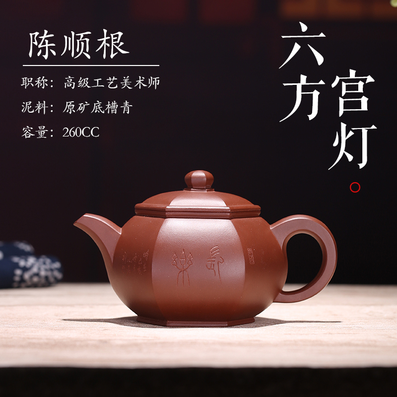六方宫灯 宜兴紫砂壶名家陈顺根 纯全手工原矿底槽青泡茶壶茶具 原矿底槽青 方器 礼盒包装