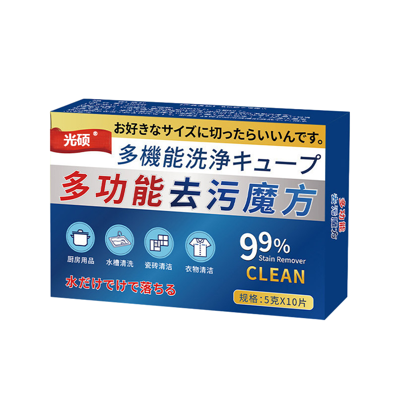去污魔方1