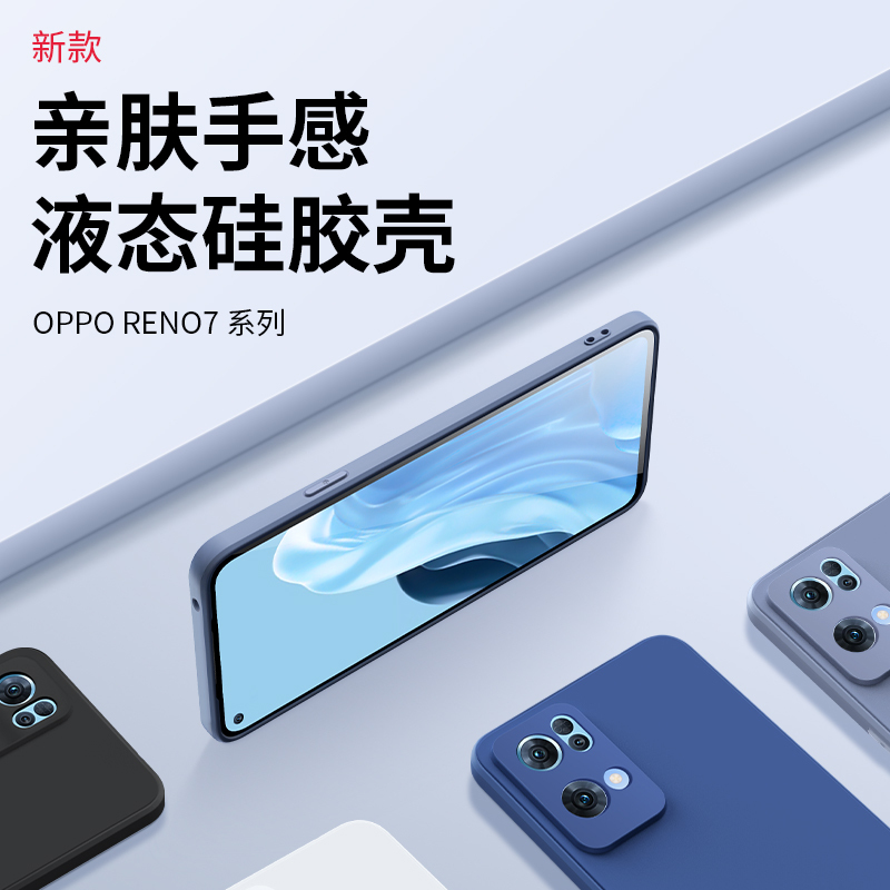 讯迪opporeno7手机壳reno7pro新款保护套液态硅胶全包防摔0pporeno7软壳网红7se男女镜头超薄创意p