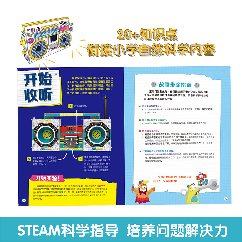 [正版]Klutz组装收音机手工书 可以听广播的收音机组装书 6-8+岁儿童指导书+材料包STEAM实验装备动手能力培养高清大图