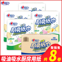 心相印厨房用纸卷纸料理纸巾厨房纸KT102吸油专用吸水4提8卷整箱东北三省,河北,北京疫情原因不能发货