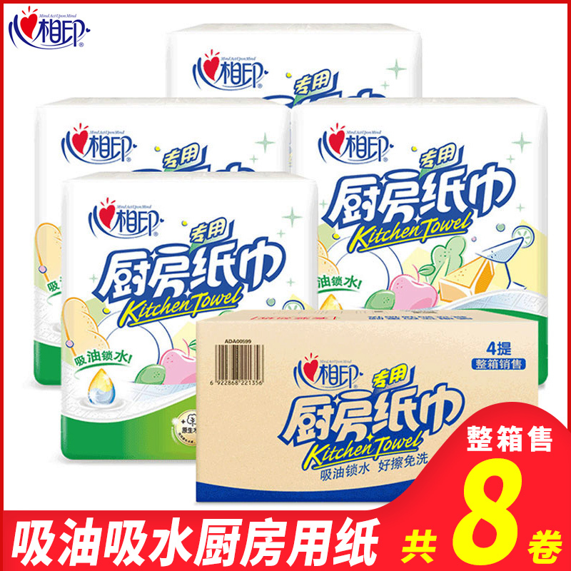 心相印厨房用纸卷纸料理纸巾厨房纸KT102吸油专用吸水4提8卷整箱东北三省,河北,北京疫情原因不能发货