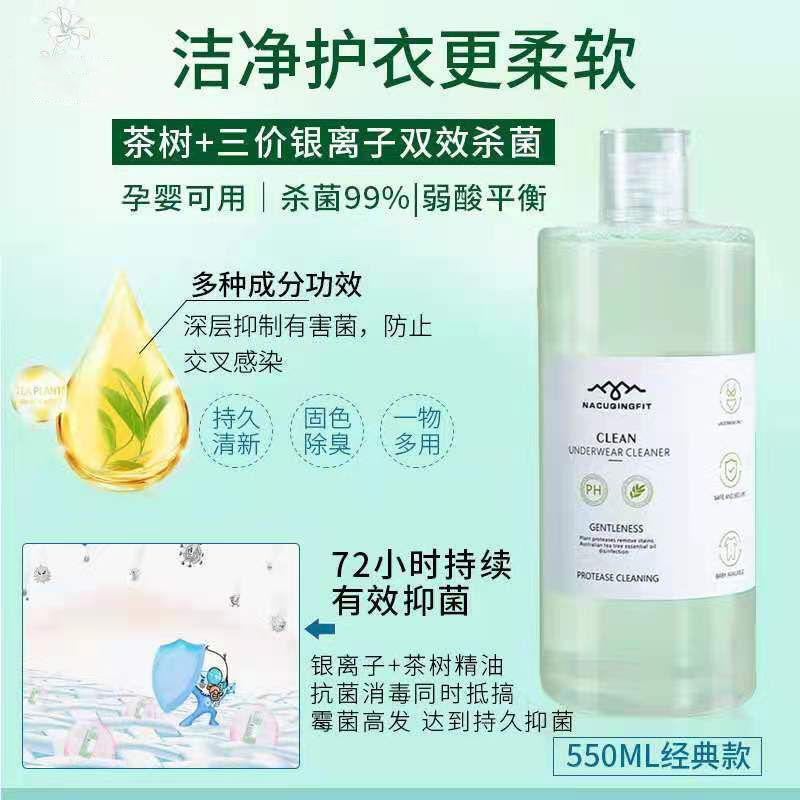 升级款澳洲海肌兰内衣裤洗衣液杀菌除菌专用清洗液女士杀菌去血渍 便携装80ML