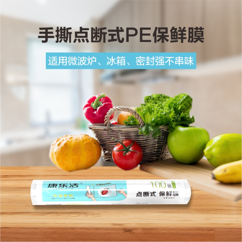 康乐洁K207家用保鲜膜食品用保鲜膜点断手撕PE膜30cm*30cm/张(100张)30cm*30米