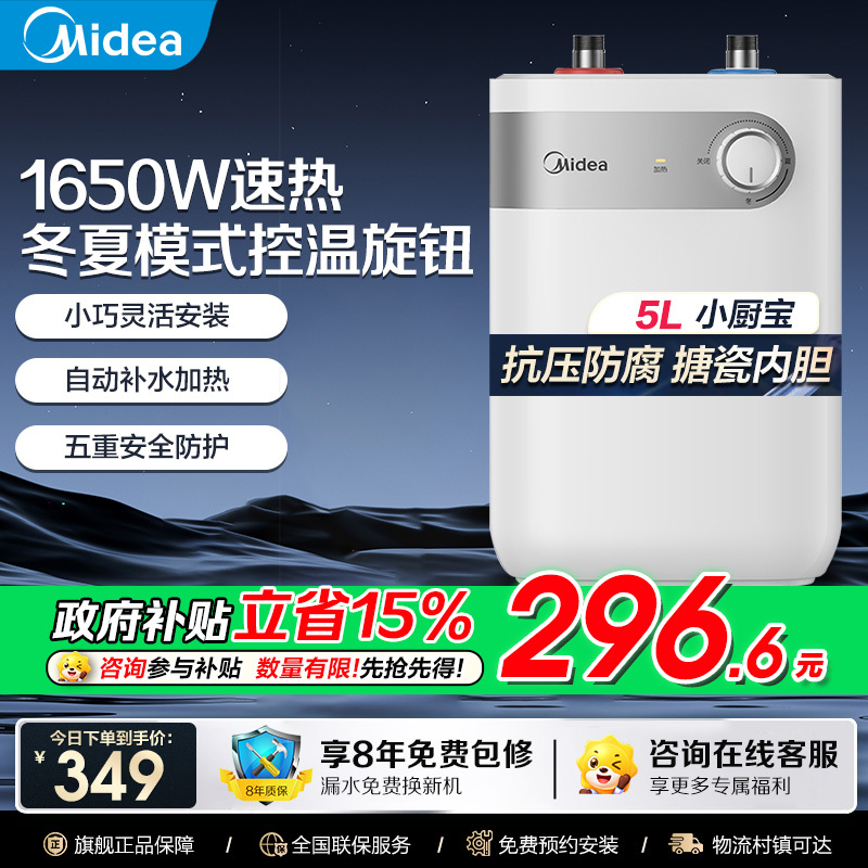 [厨宝TOP]美的(Midea)5升家用Mini小厨宝 F05-15A1(S)上出水1650W速热2级能效 自动补水加热