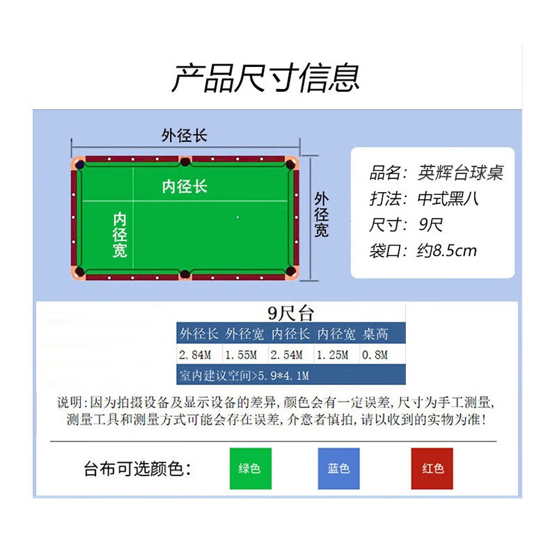 英辉(INVUI)台球桌成人家用美式黑8标准球桌室内中式桌球案 9尺台定制款