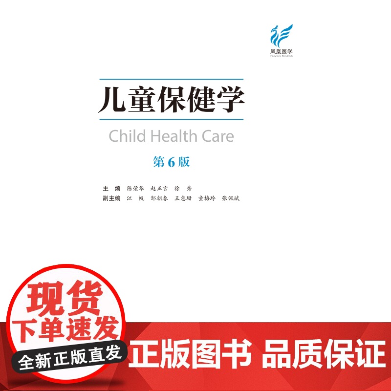 儿童保健学 第6版高清大图