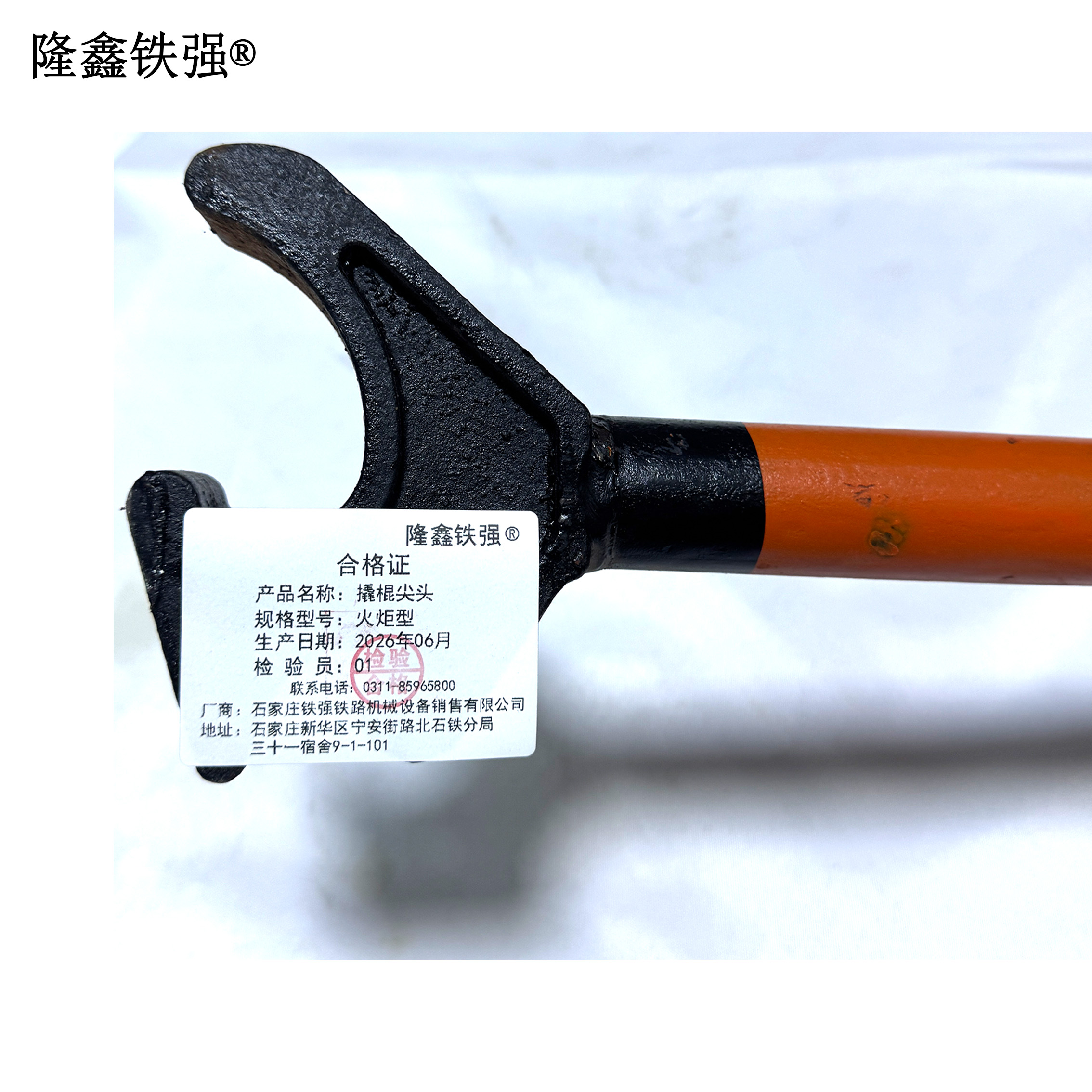 隆鑫铁强 撬棍尖头 火炬型 根高清大图
