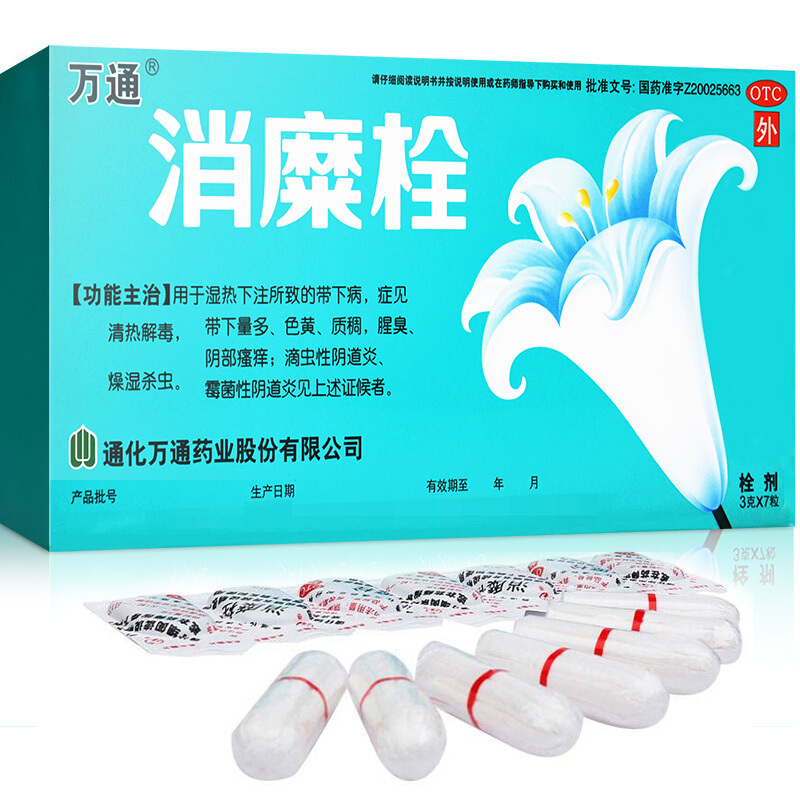 万通消糜栓7粒道炎妇科炎症白带异常滴虫霉菌性道炎视频