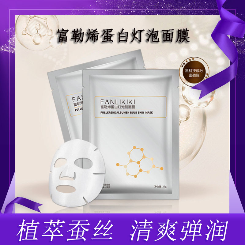5片盒装富勒烯灯泡面膜 植萃蚕丝拉丝面膜 保湿补水滋润提亮肤色富勒烯修复面膜