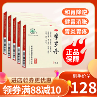 [5盒装]华山牌 摩罗丹 9丸 胃炎 胃疼 胃纳 呆滞胃 胀烧心 健脾开胃 胃药[胃肠用药][丸剂]