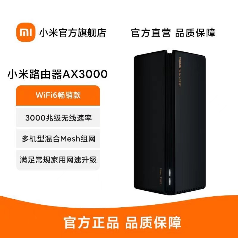 小米路由器AX3000