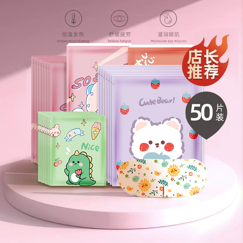 【补贴10%】蒸汽眼罩恒温发热缓解眼疲劳男女睡眠遮光护眼学生干涩热敷护眼贴 掌柜推荐系列三买一盒送五盒共50片多味组合