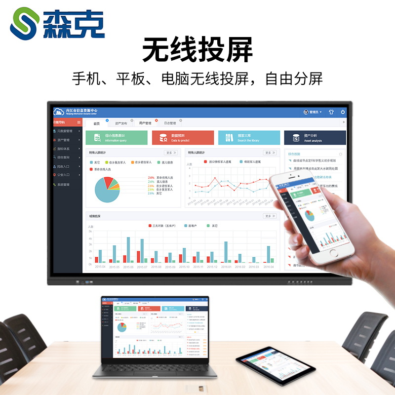 森克 65英寸 二级 办公显示器