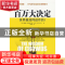正版 百万大决定 [美]詹姆斯·索诺维尔基[JamesSurowiecki]著 中