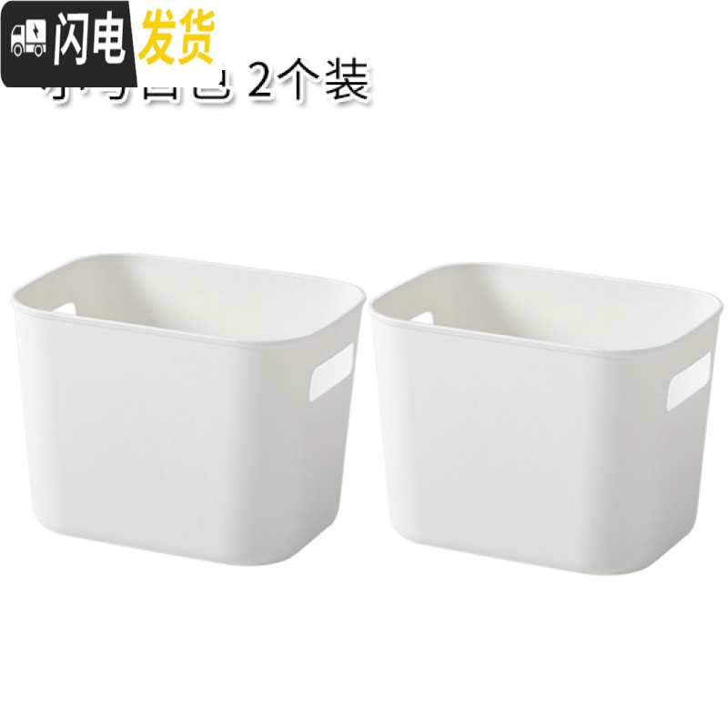 三维工匠桌面杂物收纳盒家用客厅长方形塑料盒子办公储物盒收纳筐 小号白色2个装