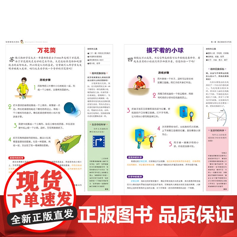权威百科悦读书系 科学游戏大百科 儿童思维训练书籍 6-8-10岁儿童小学生青少年科普读物百科全书 课外寒暑假阅读知识书高清大图